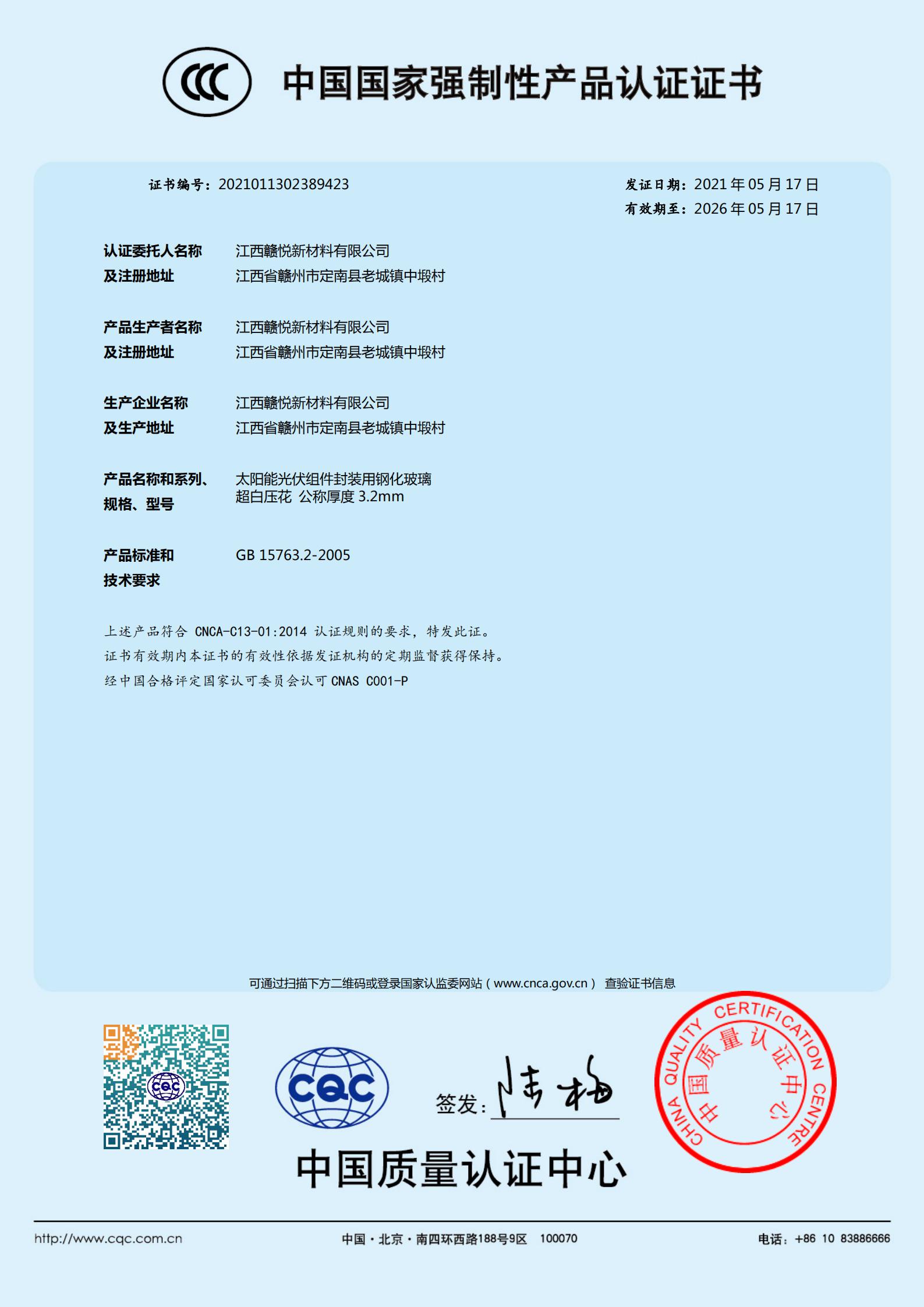 产品3C证书